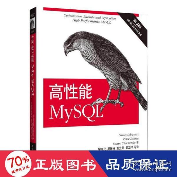 高性能MySQL：第3版