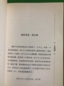 中法英三语对照版：小王子
