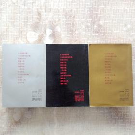 《毛泽东传》（修订本）三种不同颜色的封面，三本合售