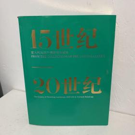 意大利乌菲齐博物馆珍藏展（15-20世纪）