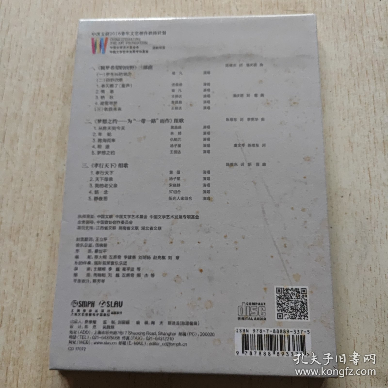 为梦想放歌（CD歌盘）／未开封