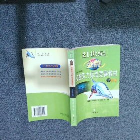 21世纪金牌奥数实力标准竞赛教程九年级