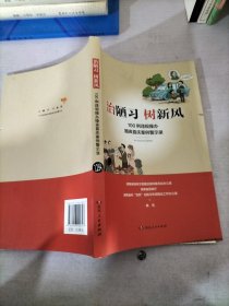 治陋习树新风：100例违规操办婚丧喜庆案例警示录