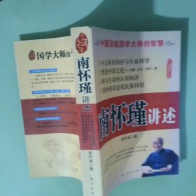 正版 南怀瑾漫谈中国文化 金融 企业 国学
