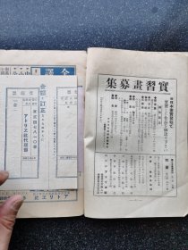 53）昭和十年日本的国画杂志《邦画》第二卷第十二号（其中还介绍了中国的芥子园画传）