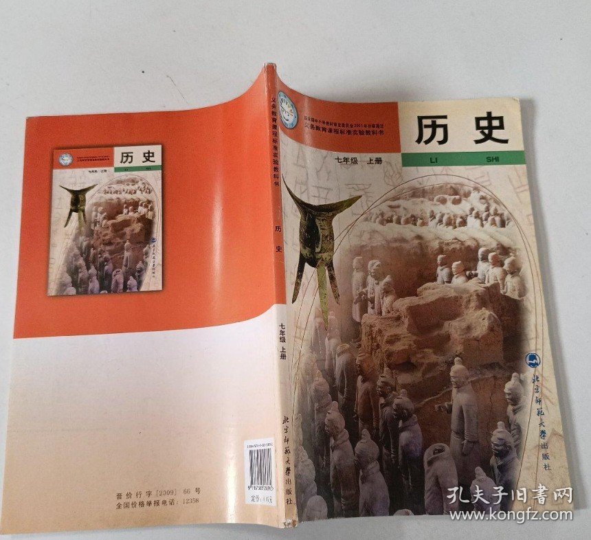 初中7北师大版七年级上册历史书