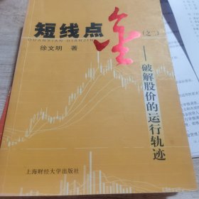 短线点金2:破解股价的运行轨迹