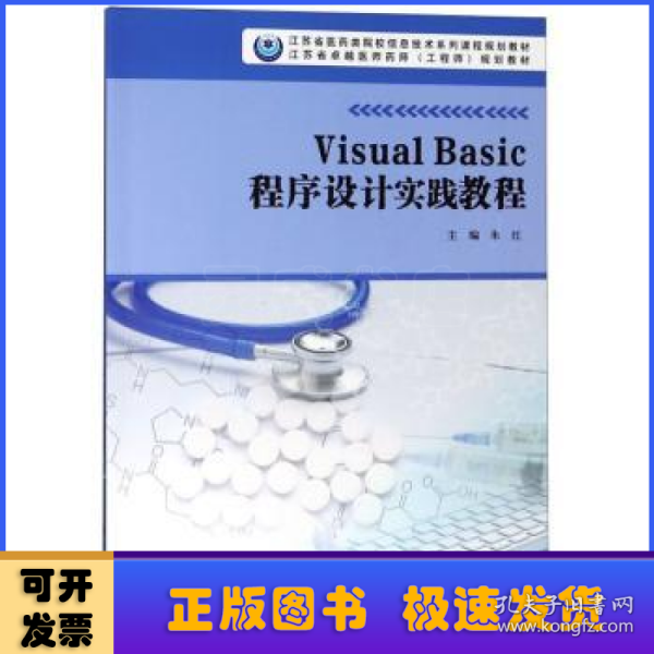 VisualBasic程序设计实践教程