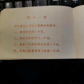 纪念伟大领袖毛主席光辉诗篇《送瘟神二首》发表二十周年  《送瘟神》笔记本