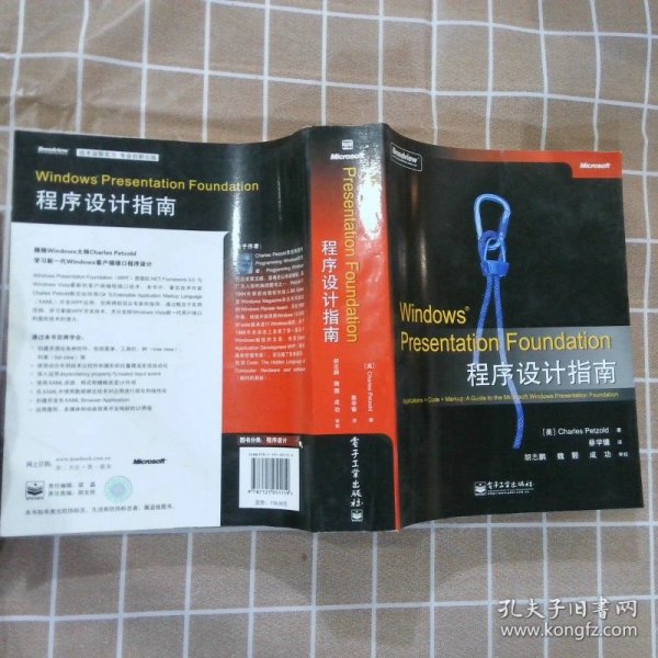 Windows Presentation Foundation程序设计指南：A Guide to the Microsoft Windows Presentation Foundation