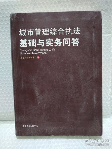 中华人民共和国法律全书（1949-2019）（精装珍藏版）