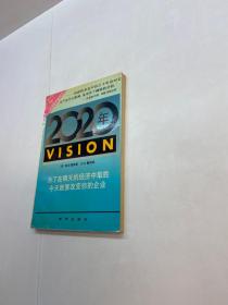 2020 VISION 【一版一印 9品-95品+++  正版现货 自然旧 多图拍摄 看图下单】