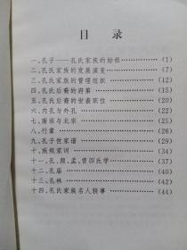 孔子与曲阜：孔子小传、孔庙、孔氏家族、孔府、孔林（五册）