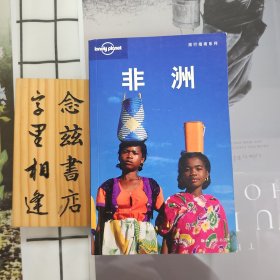 非洲