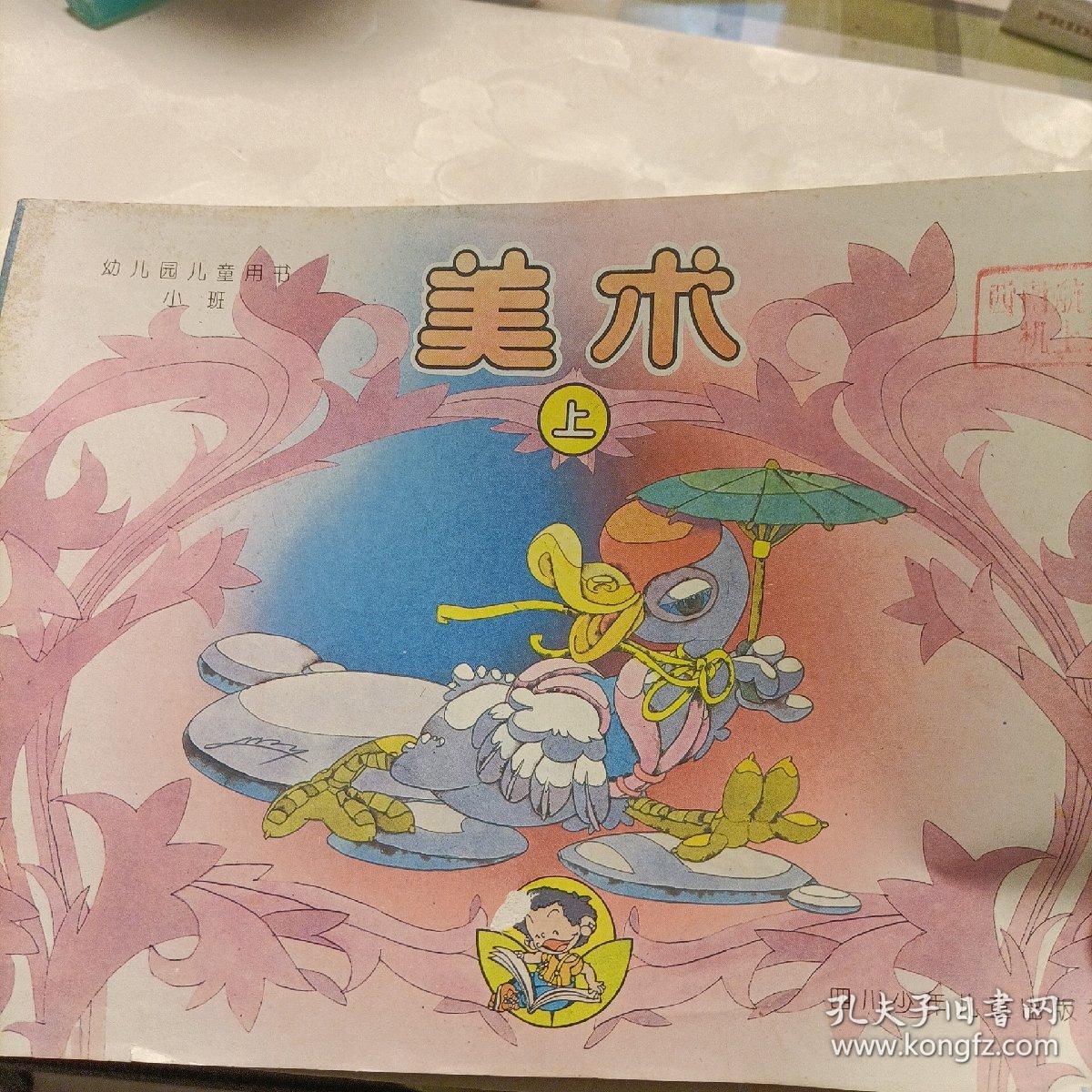 美术（上，小班） 中国民间故事彩绘本——渔童