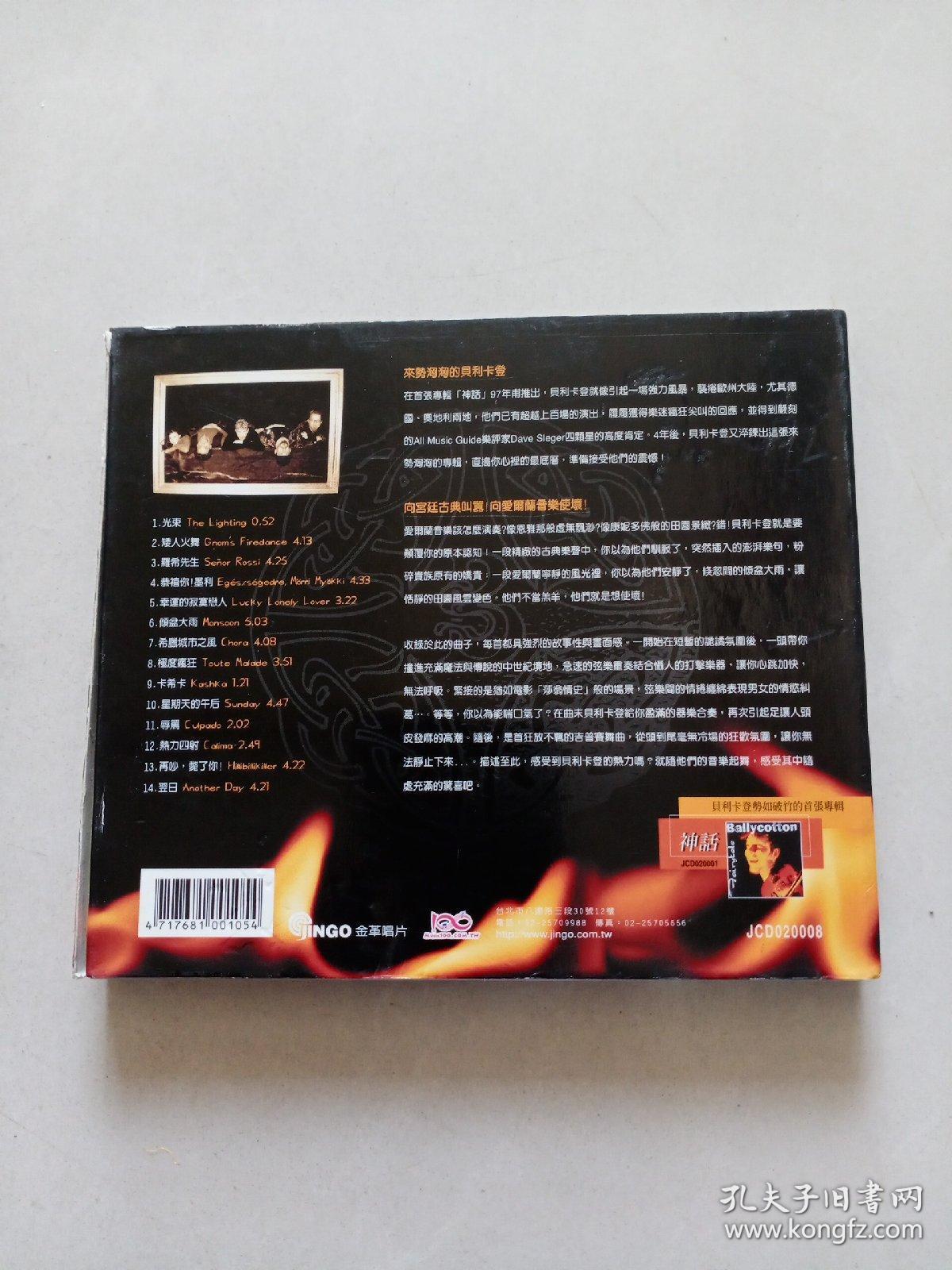 CD：神话2 颠覆爱尔兰 音乐光盘（单碟）已测试正常播放