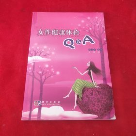 女性健康体检Q&A