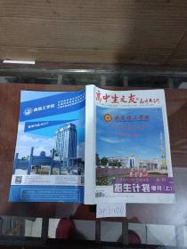 高中生之友高考天地版江西省2019年普通高校本科招生计划专刊（上）