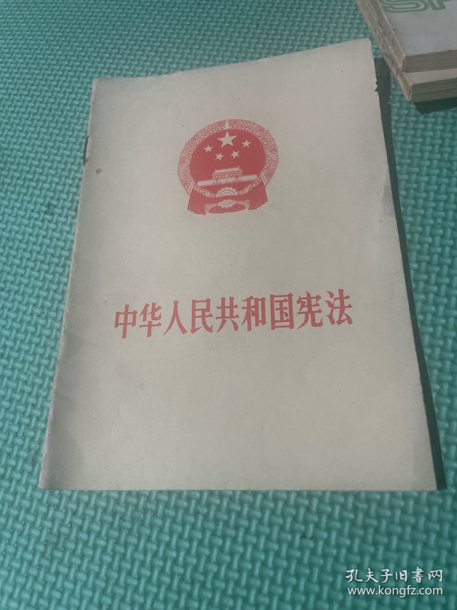 中华人民共和国宪法