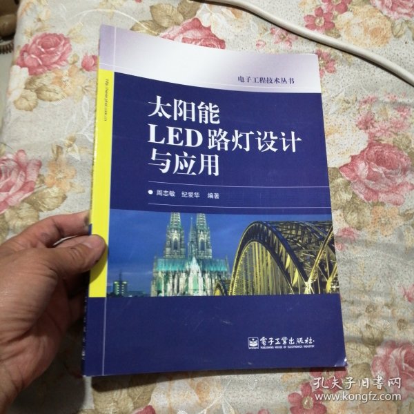 太阳能LED路灯设计与应用