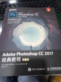 Adobe Photoshop CC 2017经典教程 彩色版