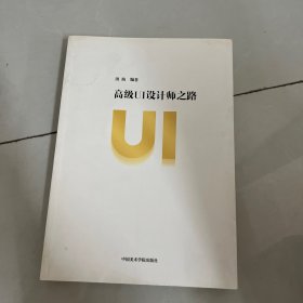 高级UI设计师之路