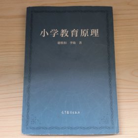 小学教育原理