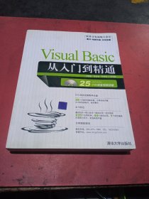Visual Basic从入门到精通(附光盘)