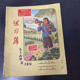 练习簿 （1971年以前的，卫生常识、杂记）