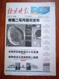 北京晚报2010年11月8日