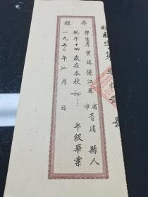 1950年7月上海私立晓光中学校毕业证书存根，江苏上海青浦县学生李燮瑞