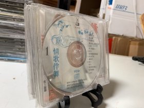 CD光盘 情歌伴舞 ISRCCN-F23-95-0012-0-V.Z 共计五张碟：95—0008～0012/349