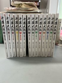斗罗大陆 第四卷 大地之王