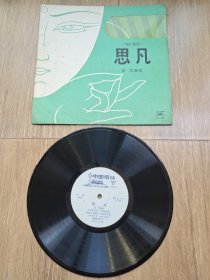 黑胶唱片M-2720川剧高腔《思凡》竞华演唱，包装如图，唱片品好
