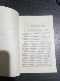 黄石公三略浅说