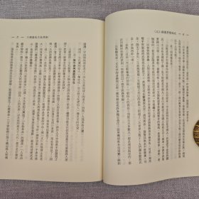 台湾东大版 邬昆如《文化哲學講錄（三）》（锁线胶订）1983年12月版