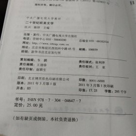 中央广播电视大学教材：二十世纪欧美文学