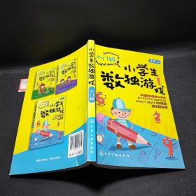 小学生数独游戏.入门级