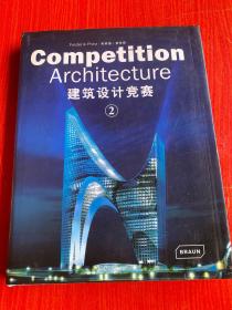 Competition Architecture［ 建筑设计竞赛］（2）