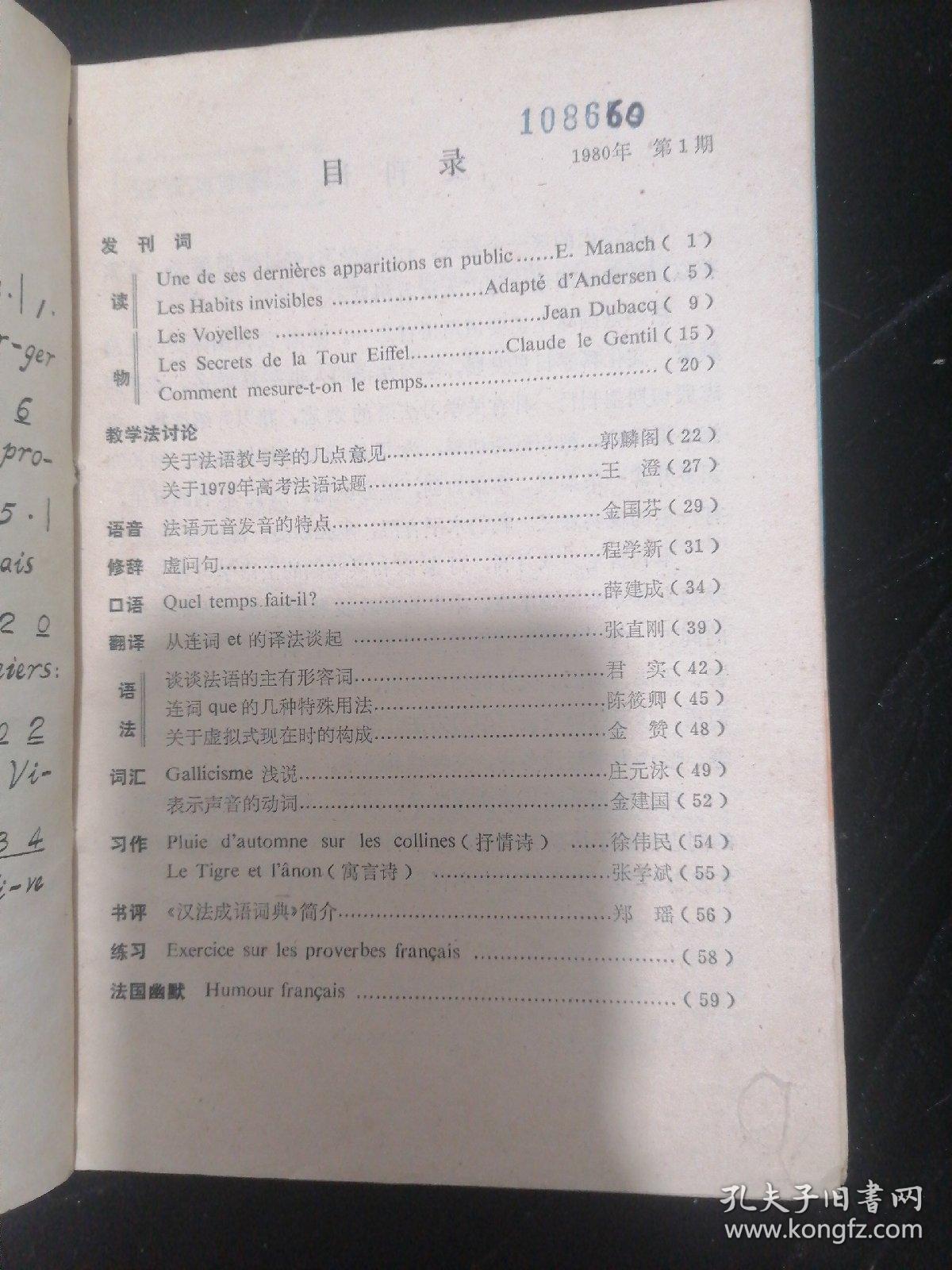 法语学习1980年1一4