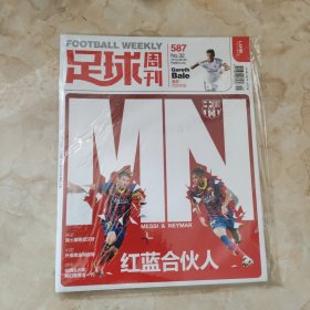 足球周刊.2013年第32期 总第587期