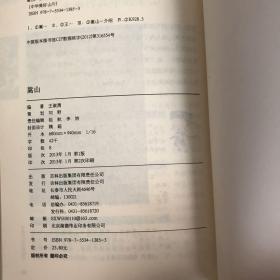 中华美好山川：嵩山（中岳嵩高）