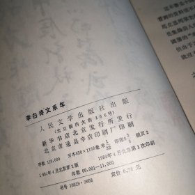 李白诗文系年。