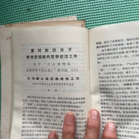 ，工人宣传队在新形势下怎么办？