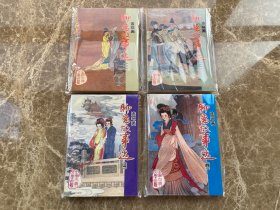 连环画：聊斋故事选（一、二、三、四）