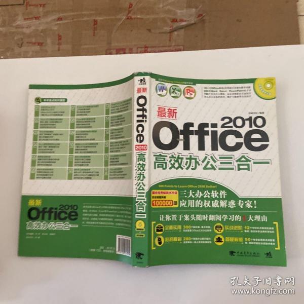 最新Office2010高效办公三合一