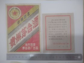 老茅台揭标