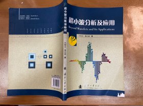 超小波分析及应用 0500