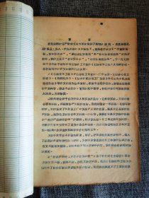 70年代兰州化学工业公司蜡刻印刷的 石油化工方面的资料