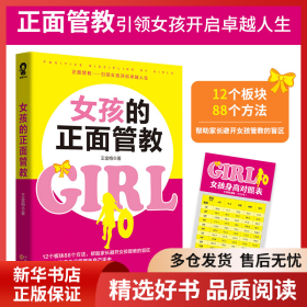 正版书籍女孩的正面管教/王金梅王金梅9787203116004新华仓库多仓直发